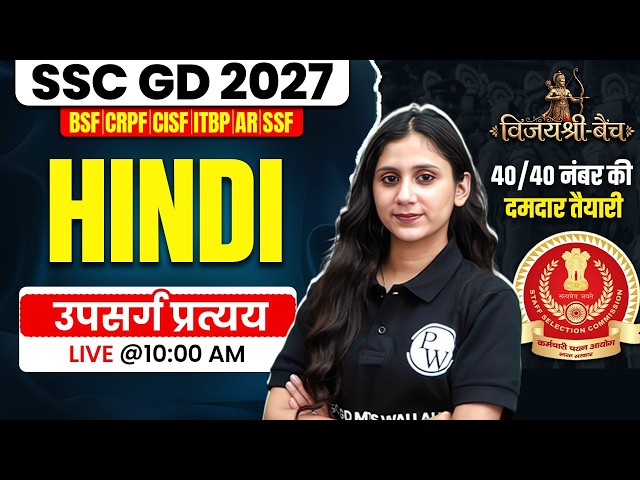 SSC GD Hindi Class 2027 | उपसर्ग प्रत्यय हिंदी व्याकरण | Upsarg Pratyay | Hindi by Jaya Mam