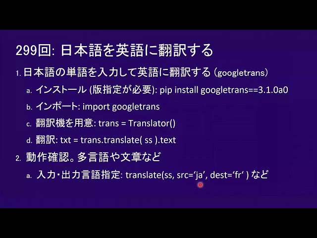 Kid Python Episode 299: Translate Japanese to English