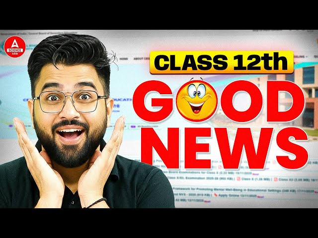 Class 12th Students के लिए बड़ी खुशखबरी 😍🔥 Must Watch | Board Exam 2026