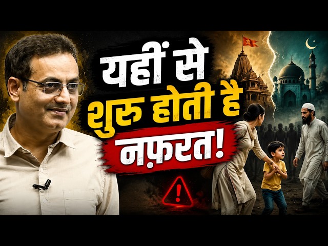 How caste-religion hatred is instilled in the mind | Vikas DIvyakirti | Drishti IAS