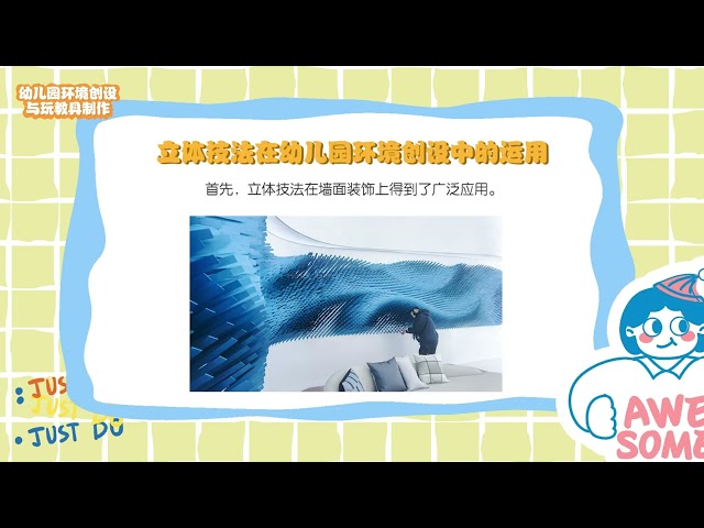 3.8 The Application of Three-Dimensional Techniques in Kindergarten Environment Creation