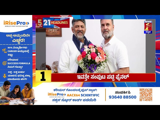News Headlines 5 Minutes 21 Headlines | 02-06-2026 | @newsfirstkannada