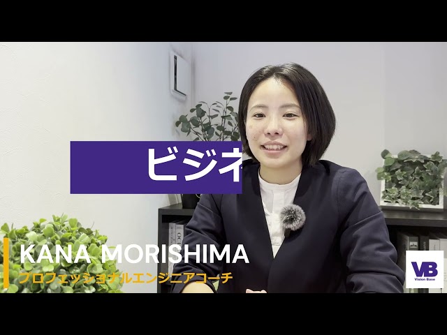 【教育体制について】Vision Base株式会社
