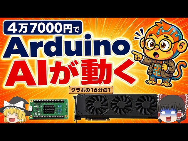 Why Does a $299 Board Run AI While You Need a $650 GPU?【Yukkuri Commentary】