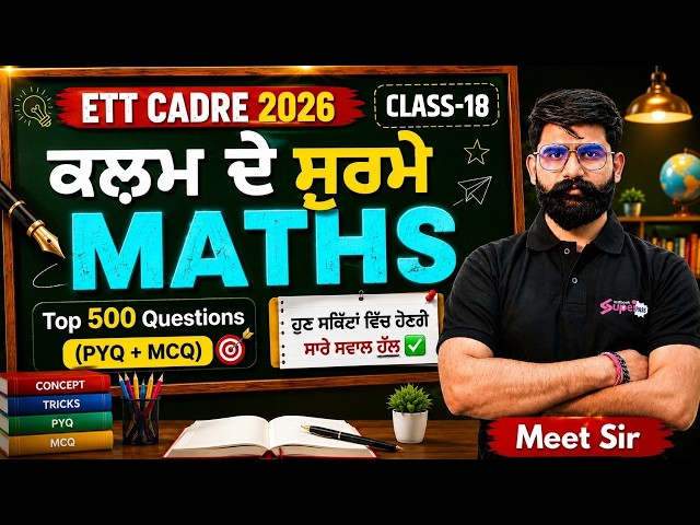 ETT Cadre 2026 | ETT Cadre Math Classes by Meet Sir | ETT Cadre Math Class-18 | Punjab Testbook