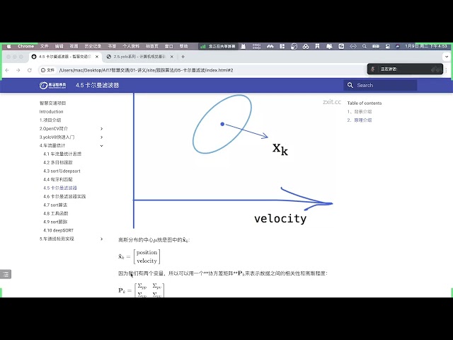 2025年黑马程序员python人工智能开发 阶段014  AI智慧交通项目实战 03 车流量统计 05 卡尔曼滤波 ev