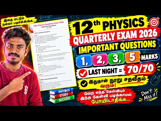 12th physics quarterly important questions 2026 | 12th physics last night = 70/70 Confirm Questions 