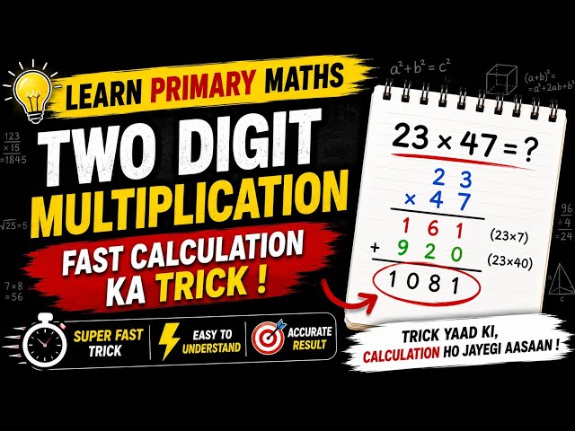 2 Digit Multiplication Trick 🔥 | Fast Calculation in Seconds || Learn Primary Maths