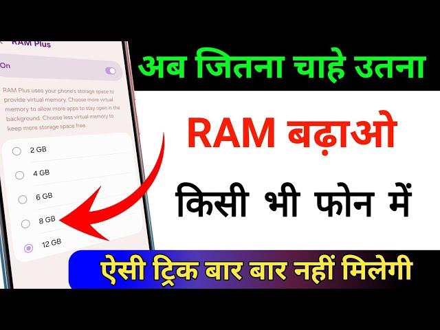 How to Increase RAM on an Android Phone | How to Increase Phone RAM | How to Increase Mobile RAM