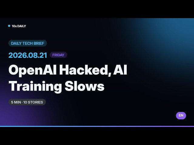 OpenAI Hacked, Slows AI Training — Plus Oracle's 943 | 10x Daily 8/21 · 5-Min Tech News | EN Brief