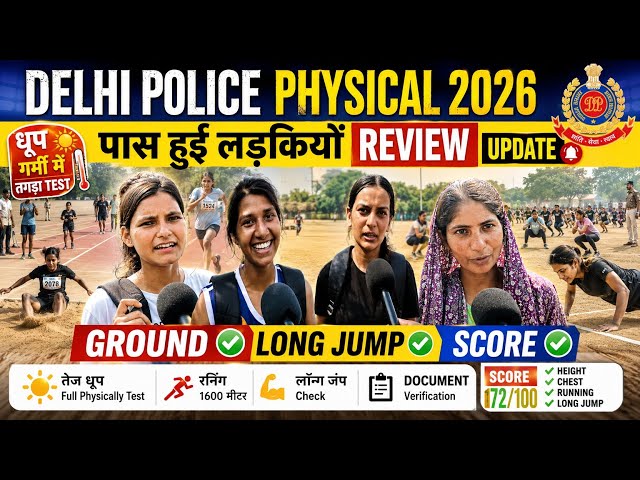 Delhi Police Physical 2026 review 🔥 ।19 August 2026  | Running, Height & Full Physical Test Update