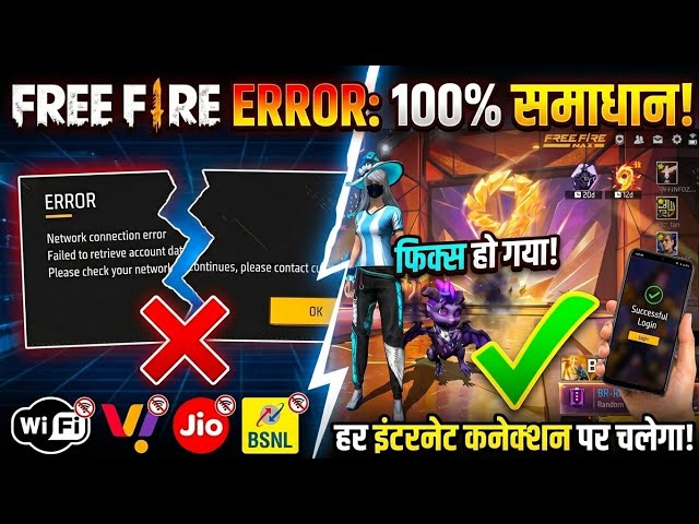 FREE FIRE NETWORK CONNECTION ERROR FAILED TO RETRIEVE 2 PROBLEM FIX | FF WIFI & SIM NOT OPEN PROBLEM