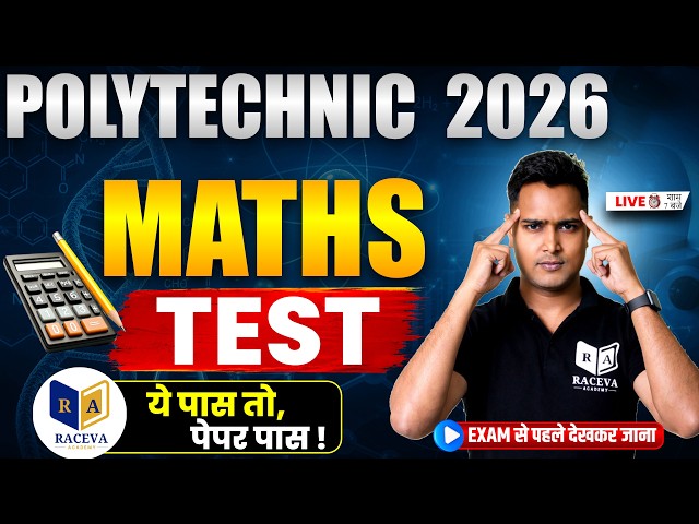 🔥 Polytechnic Entrance Exam 2026 Maths Practice Test | 100% Important Questions