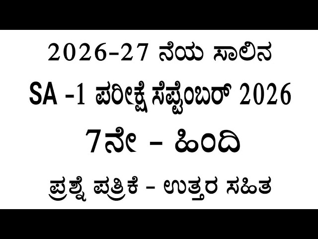 7th Hindi sa 1 exam question paper with answers 2026