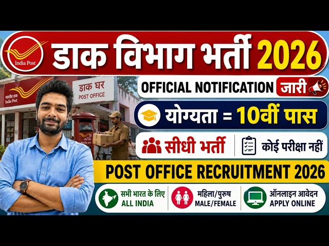 GDS Vacancy 2026 | Post Office Vacancy 2026 | India Post GDS Vacancy 2026 | Post Office Recruitment
