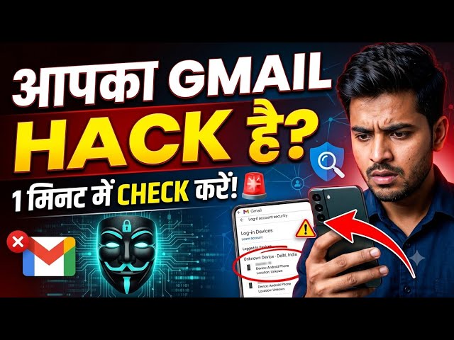 Gmail HACK है या Safe? 1 मिनट में ऐसे चेक करो!)