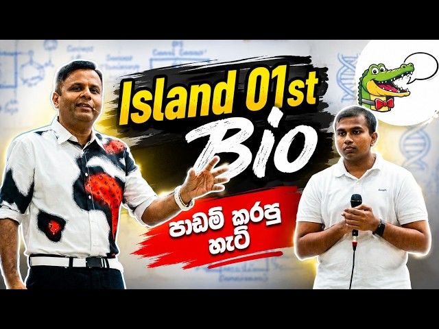 ⁨island 1 Bio පාඩම් කරපු හැටි  @DarshanaUkuwelaPhysics  @kibulge_katha⁩ - කිඹුලගේ කතා #shorts
