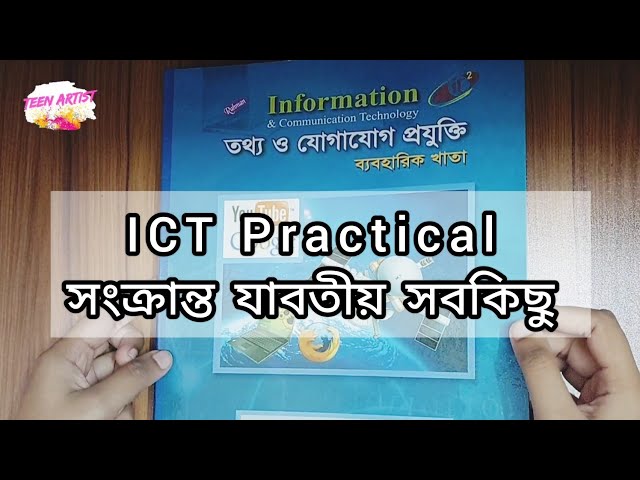 তথ্য ও যোগাযোগ প্রযুক্তি ব্যবহারিক লেখার নিয়ম ও যাবতীয় সবকিছু | SSC Practical ICT 2022 Ict Practical