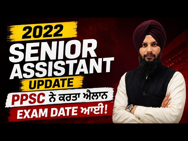 Punjab Govt Senior Assistant Exam 2022 – Big Update 🔥 | Exam Date Announced