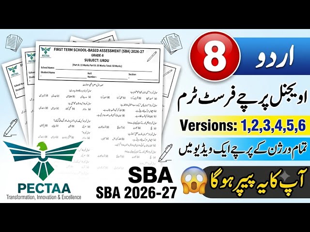 Grade 8 Urdu paper SBA First term Punjab 2026-27 | All versionn A B C D E F |School Based Assessment