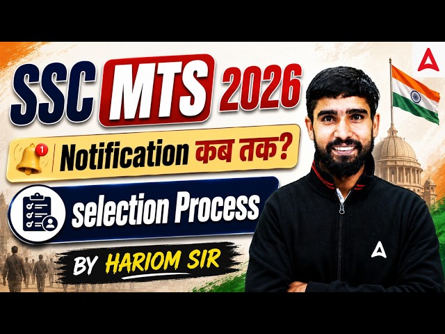 SSC MTS Notification 2026 कब आएगा? | SSC MTS Selection Process, Exam Date & Form Date | Full Details