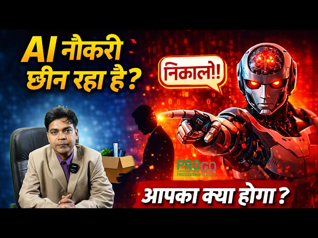 AI Kya Hai? | Kya AI Job Khatam Karega? | Artificial Intelligence Explained in Hindi | Progo