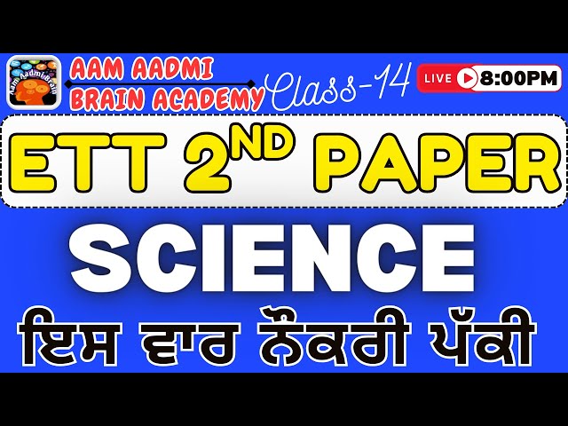 ETT 2nd paper preparation | ett 2nd paper science | ett science | ett jobs 2026