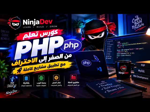 #2 كورس PHP بالعربي | تعلم PHP من الصفر للاحتراف | Setup Environment | تهيئة بيئة عمل php