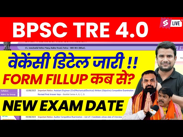 BPSC TRE 4.0 Latest news | BPSC TRE 4 Vacancy Update | Bihar Shikshak Bharti Exam Date 2026 | DH SIR
