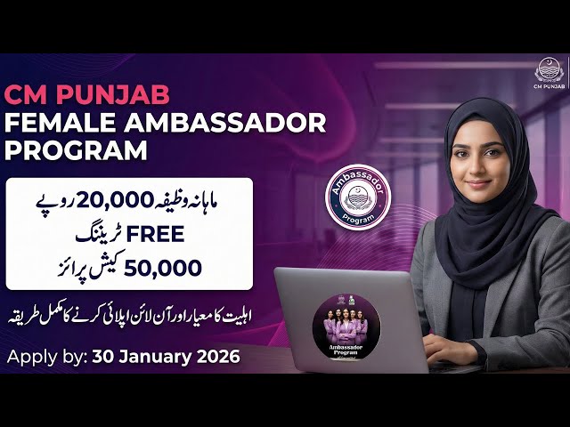 Female Ambassador Program Registration 2026 | CM Punjab Female Ambassador Program 2026 | Apply Guide