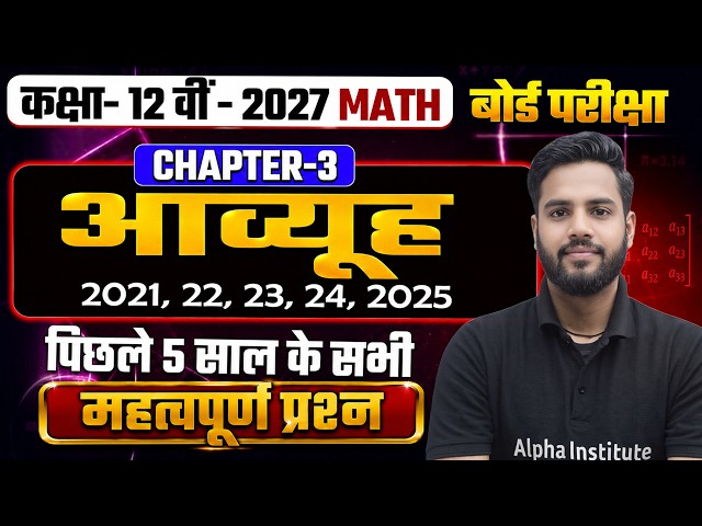 Class 12 Maths Chapter 3 Matrices PYQs (2021-2025) | आव्यूह Class 12th Important Questions 2027
