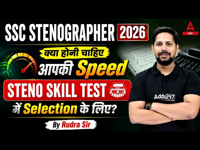 SSC Stenographer Skill Test 2026 | Required WPM Speed, Accuracy & Selection Strategy | Full Details