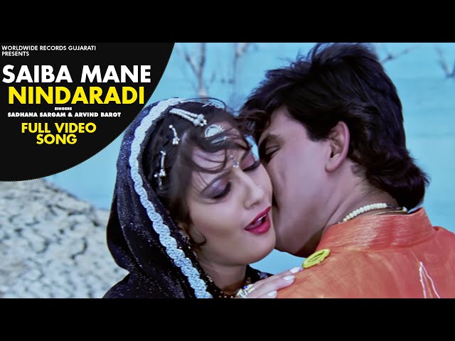 Saiba Mane Nindaradi #Sadhana Sargam #Arvind Barot | Gujarati #Video Song