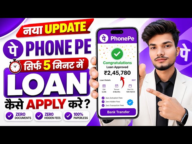Phonepe Se Loan Kaise Len | How To Get Personal Loan In Phonepe | Phonepe Loan