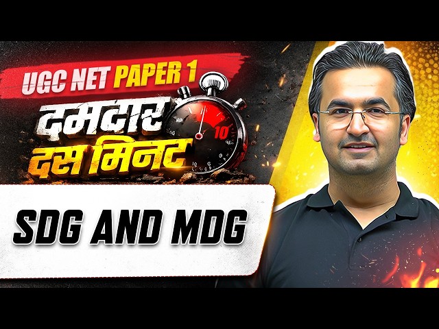 UGC NET Paper 1| UGC NET Paper 1 SDG and MDG | UGC NET Paper 1 Classes