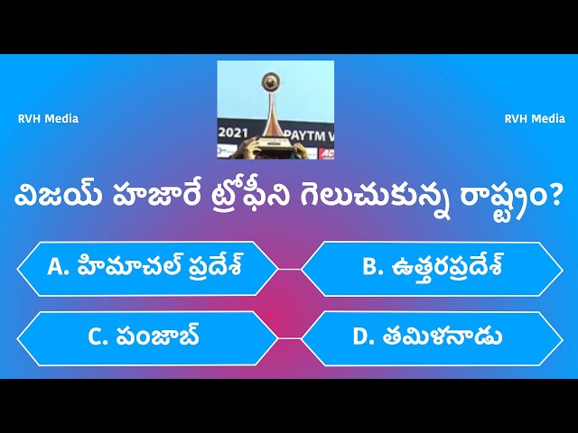 General Knowledge| Interesting  Questions In Telugu | RVH Media