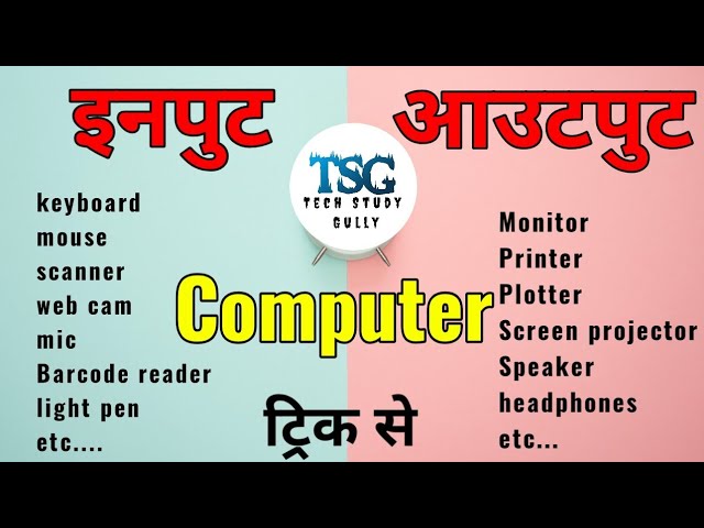 Input and Output Devices of computer | HINDI | TRICK