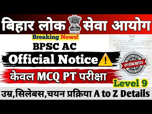 BPSC ASSISTANT CONTROLLER VACANCY 2026 || Official Notice || Only MCQ PT Exam || Level 9 || #bpsc