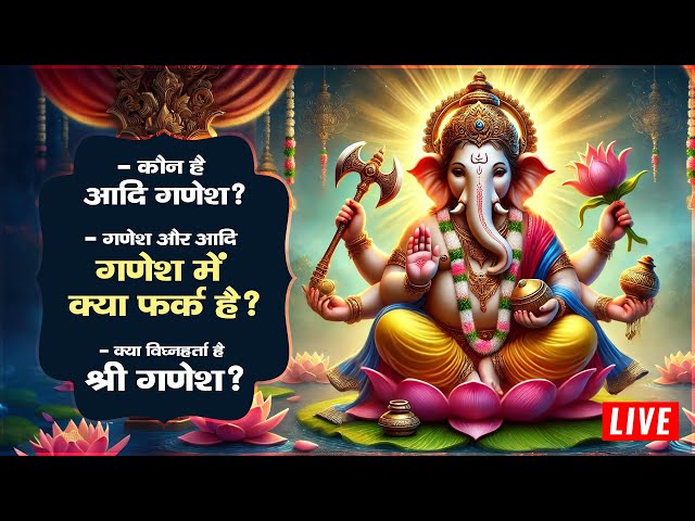 क्या है गणेश और आदिगणेश में फर्क? | Sant Rampal Ji Maharaj LIVE Satsang