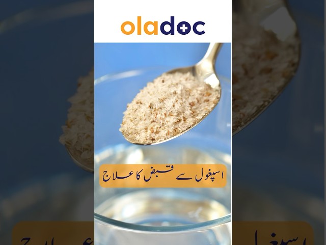 Ispaghol Se Qabz Ka Ilaj - Psyllium Husk For Constipation #shrots #constipation #qabzkailaj