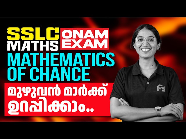SSLC MATHS ONAM EXAM | CHAPTER 4 | COMPLETE QUESTIONS IN ONE VIDEO | MS SOLUTIONS