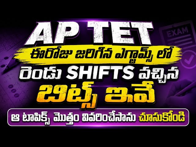 AP TET Today Exam || Complete Questions Asked in Both Shifts of the AP TET Exam Today - These Are...