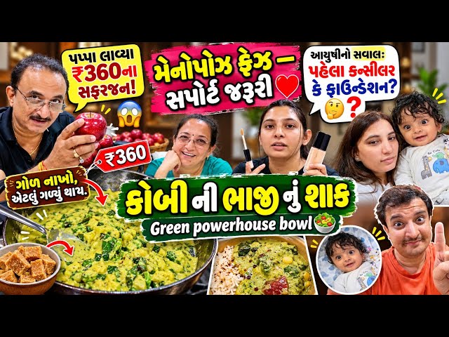 પહેલાં કન્સીલર કે ફાઉન્ડેશન❓₹360ના સફરજન! 😱 Menopause Phase Support ❤️-Tips for wifes 🥰👈🏽