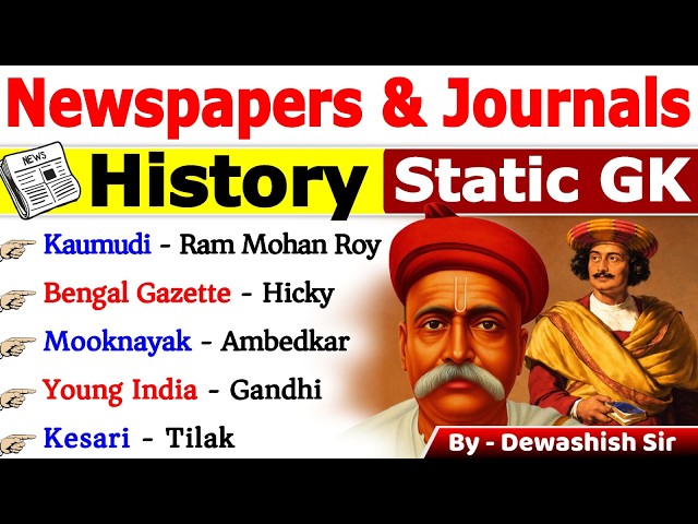 🔥 Newspapers & Journals | Static GK | Complete Revision | All Competitive Exams #history #staticgk