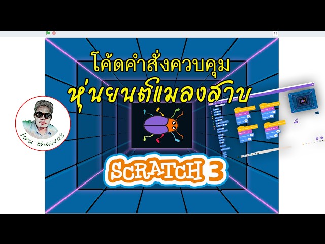 How to Code Controls for a Cockroach Robot in Scratch 3