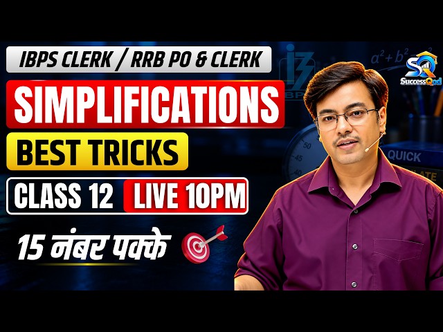 Simplification For IBPS Clerk | RRB PO & CLERK | Best Tricks of Speed Maths | Class 12