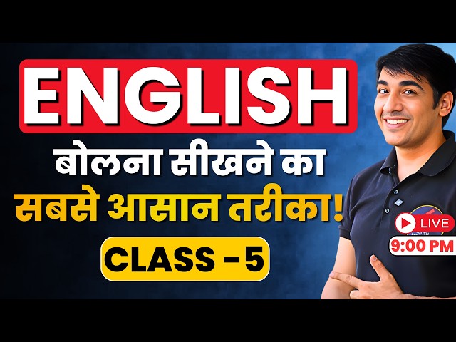 Spoken English Summer Batch | English Speaking Course Class 5 #english #spokenenglish