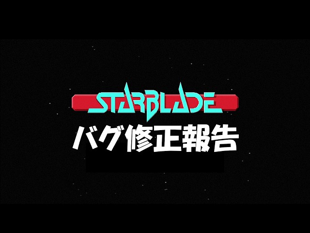 STAR BLADE Bug Fix Report
