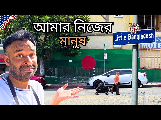 I Found a Piece of Home in Little Bangladesh, LA (The Unexpected Reality)