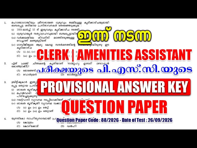 ഇന്ന് (26/09/2026) നടന്ന 'CLERK, AMENITIES ASSISTANT,' പരീക്ഷയുടെ PROVISIONAL ANSWER KEY #keralapsc